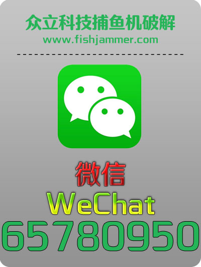 美国捕鱼机干扰器-WeChat:65780950-www.fishjammer.com